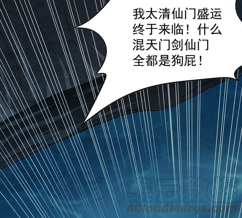 Devouring Eternity Ch.77 p57