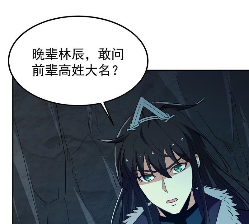 Devouring Eternity Ch.77 p65