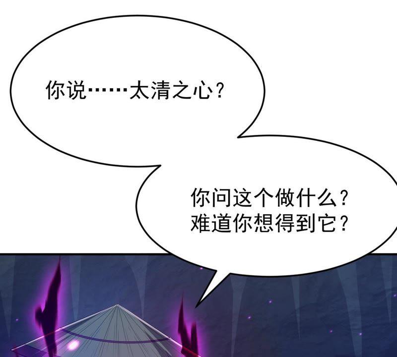 Devouring Eternity Ch.78 p11