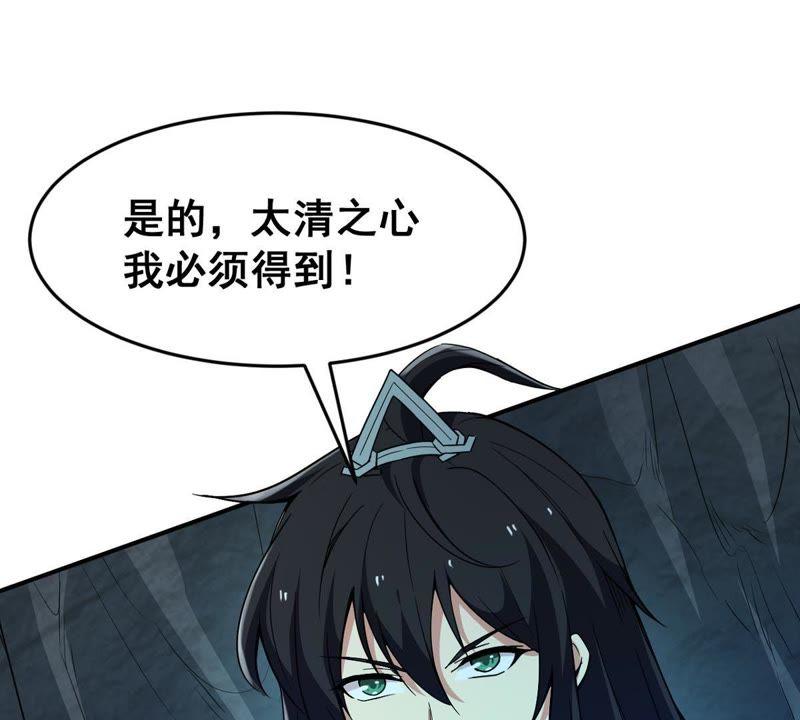 Devouring Eternity Ch.78 p14