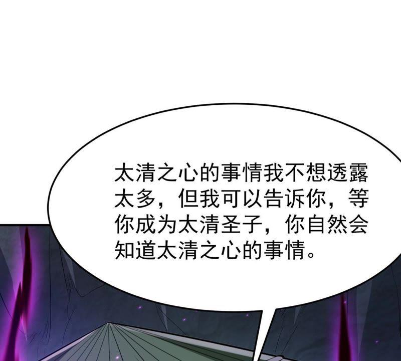 Devouring Eternity Ch.78 p17