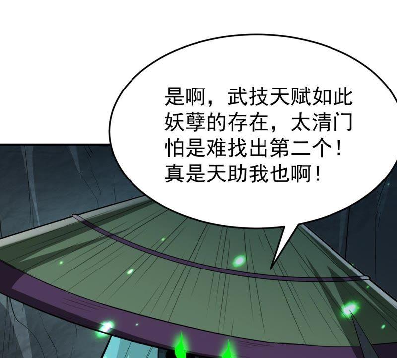 Devouring Eternity Ch.78 p5