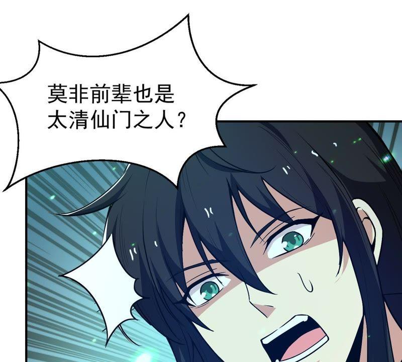 Devouring Eternity Ch.78 p7