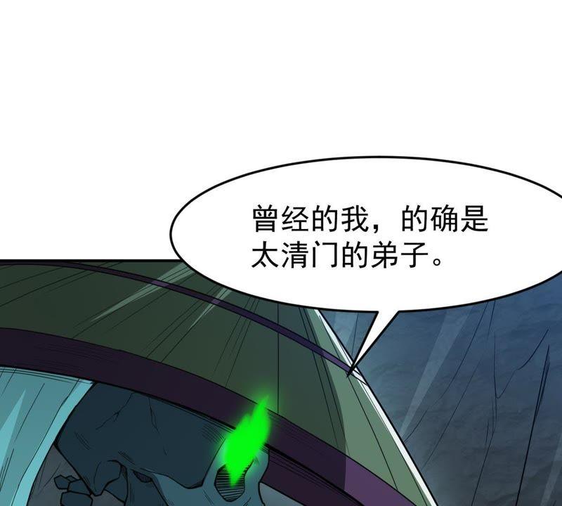 Devouring Eternity Ch.78 p9