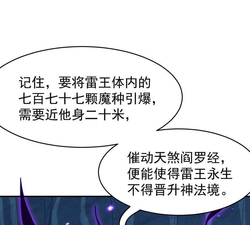 Devouring Eternity Ch.79 p11