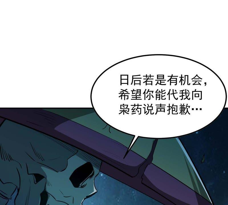 Devouring Eternity Ch.79 p24
