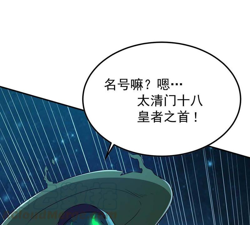 Devouring Eternity Ch.79 p29