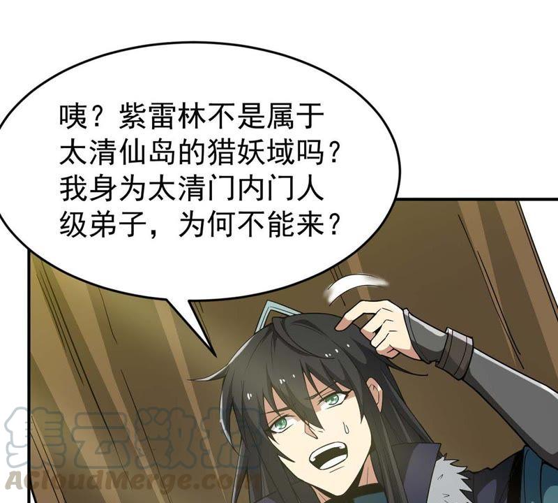 Devouring Eternity Ch.79 p78
