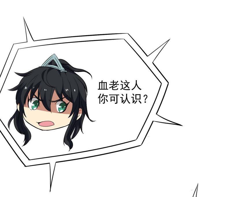 Devouring Eternity Ch.79 p89