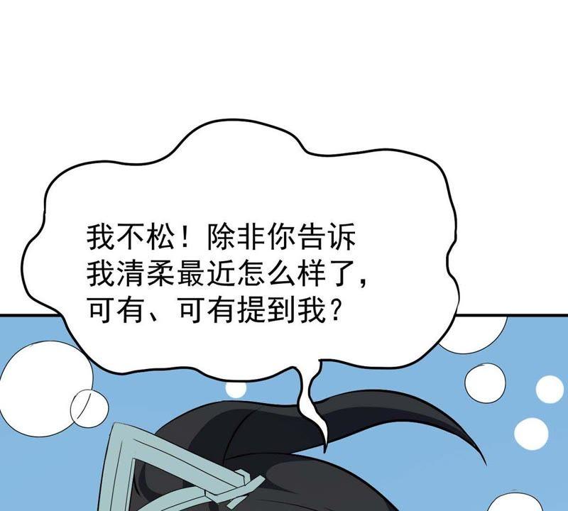 Devouring Eternity Ch.80 p11