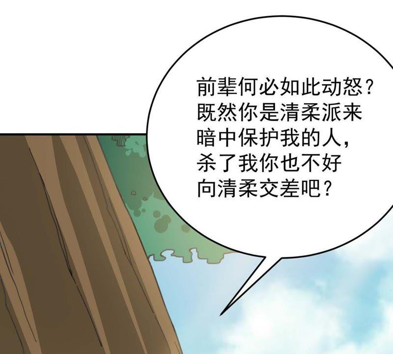 Devouring Eternity Ch.80 p34