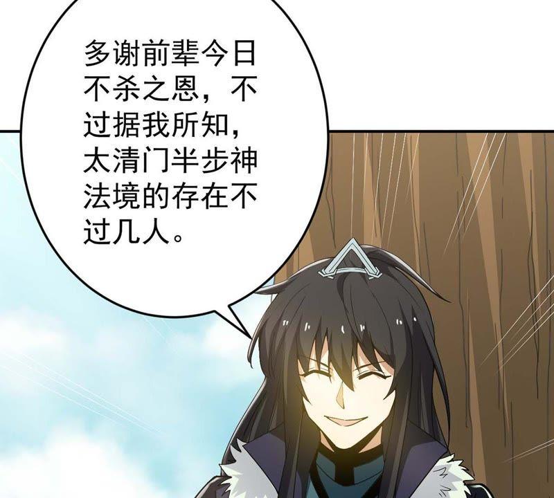 Devouring Eternity Ch.80 p42