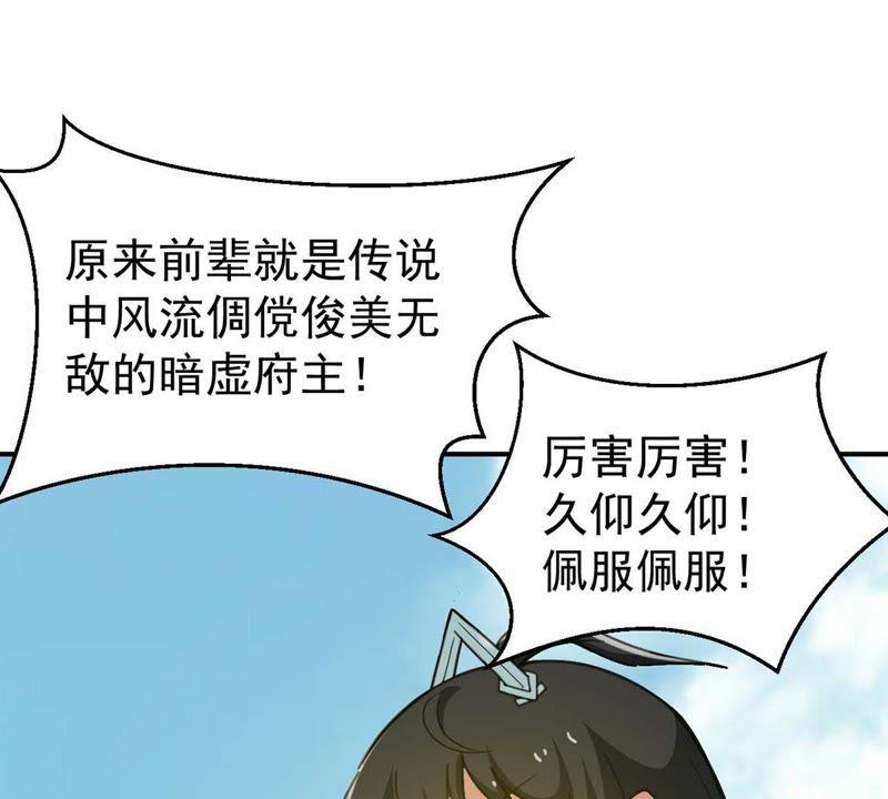 Devouring Eternity Ch.80 p65
