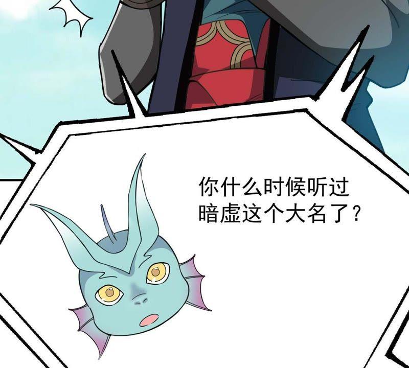 Devouring Eternity Ch.80 p67
