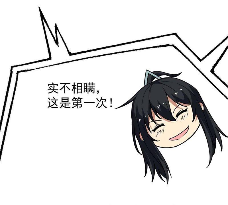 Devouring Eternity Ch.80 p69