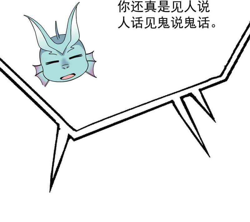 Devouring Eternity Ch.80 p70