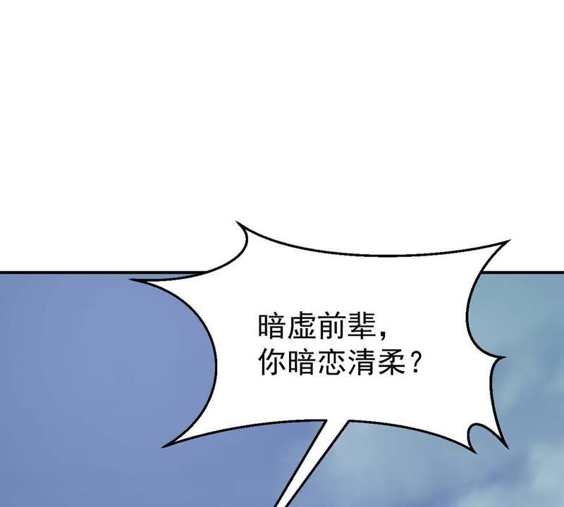 Devouring Eternity Ch.80 p80