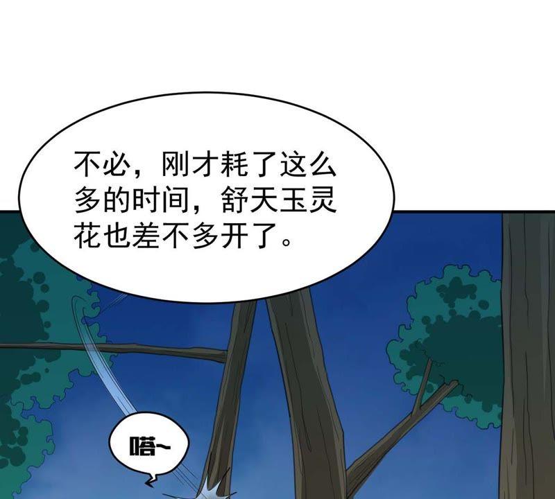 Devouring Eternity Ch.81 p12