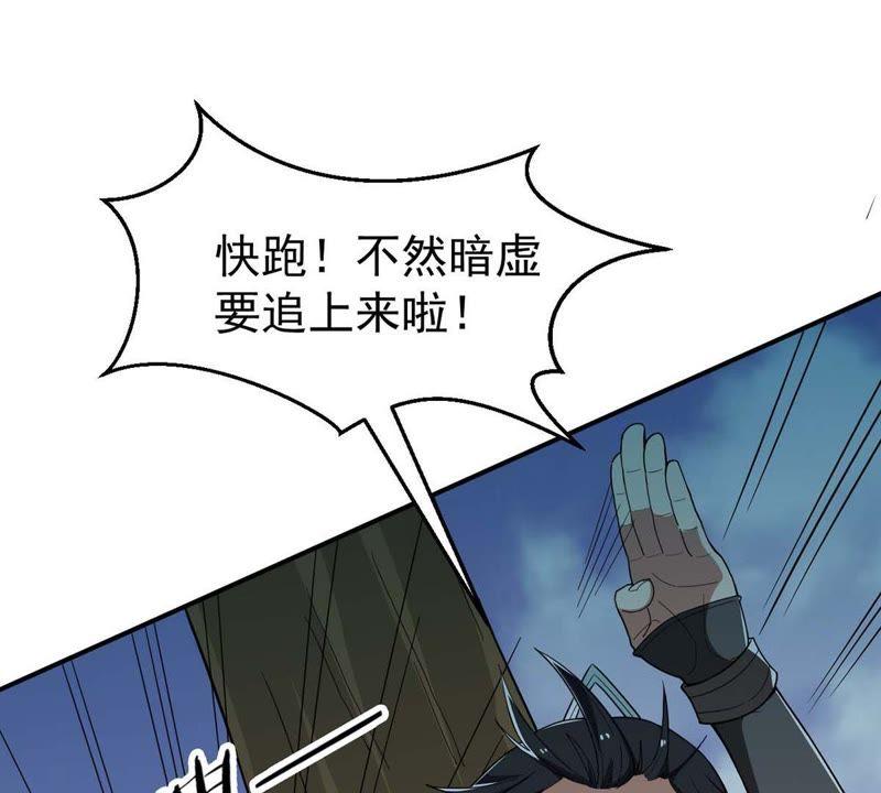 Devouring Eternity Ch.81 p3