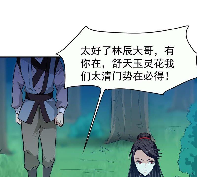 Devouring Eternity Ch.81 p50