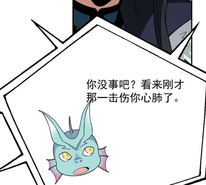 Devouring Eternity Ch.81 p7