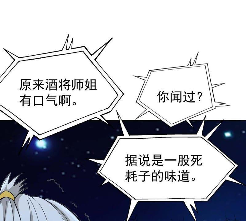 Devouring Eternity Ch.82 p30