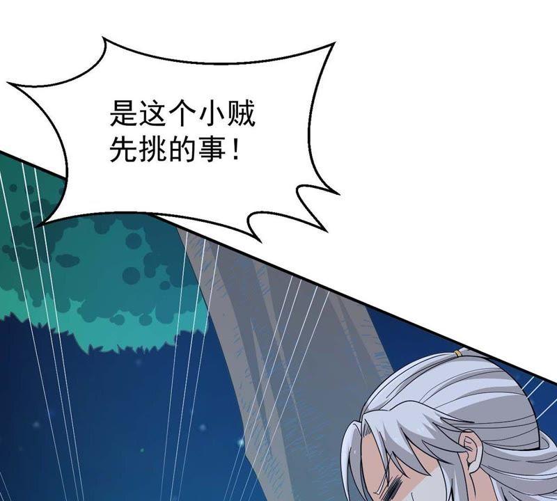 Devouring Eternity Ch.83 p74
