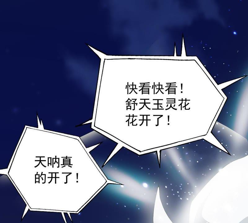 Devouring Eternity Ch.84 p3