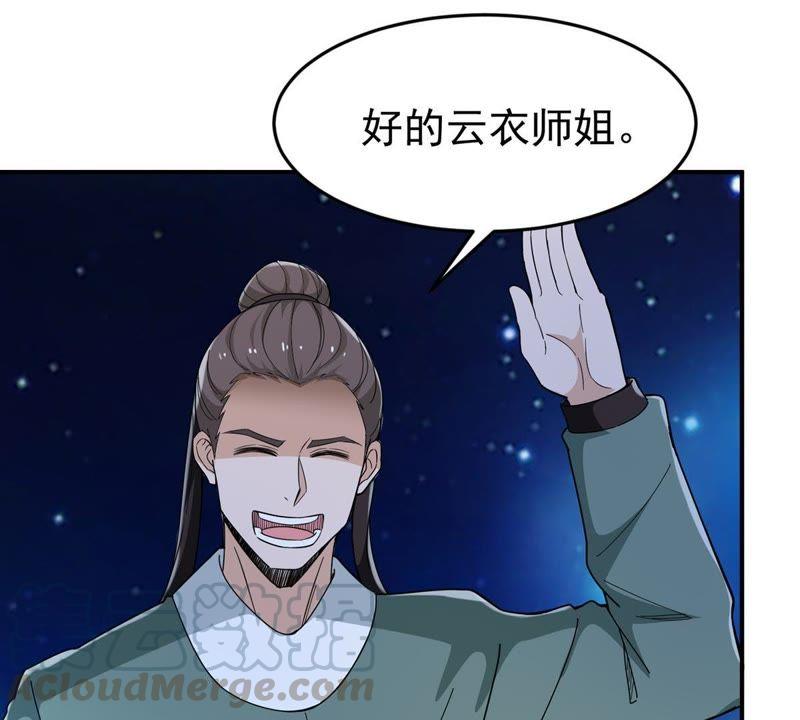 Devouring Eternity Ch.84 p49