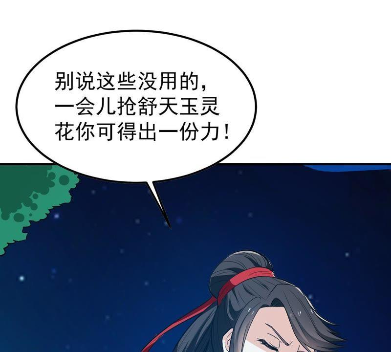 Devouring Eternity Ch.85 p22