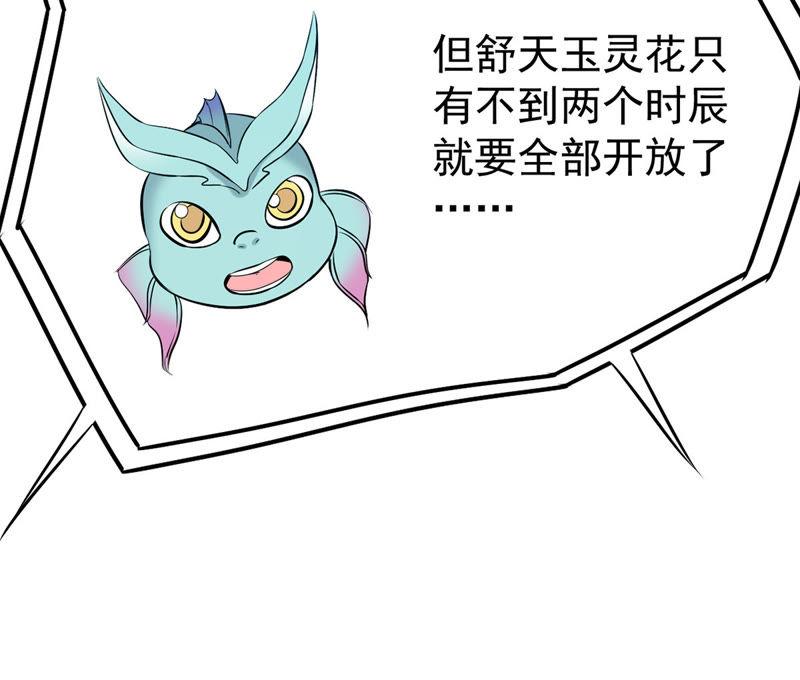 Devouring Eternity Ch.85 p28