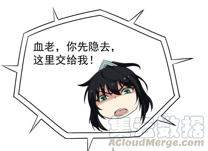 Devouring Eternity Ch.86 p13