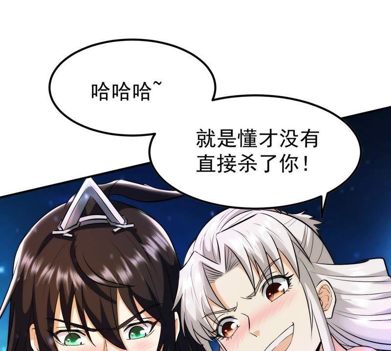 Devouring Eternity Ch.86 p26