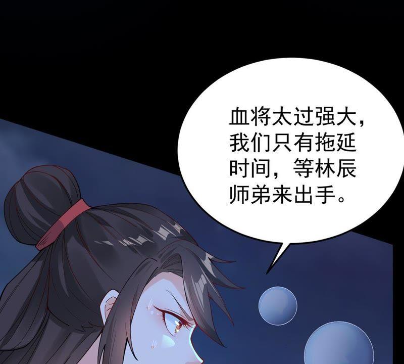 Devouring Eternity Ch.88 p6