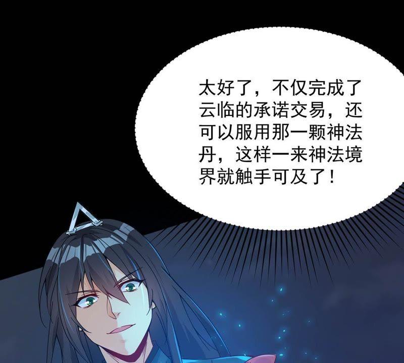 Devouring Eternity Ch.94 p20