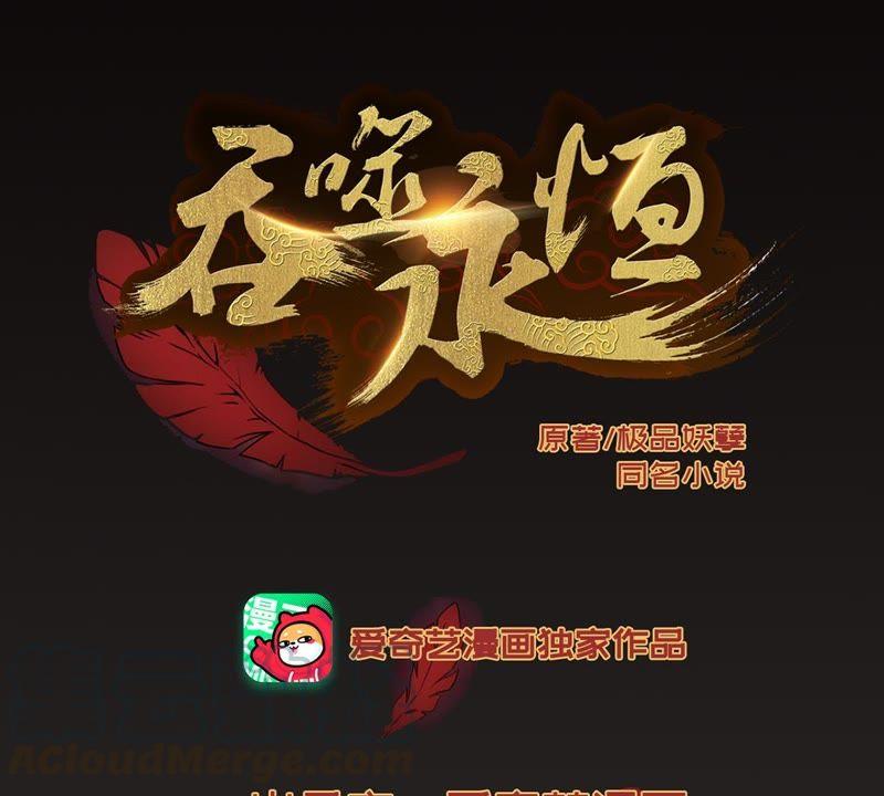 Devouring Eternity Ch.95 p1