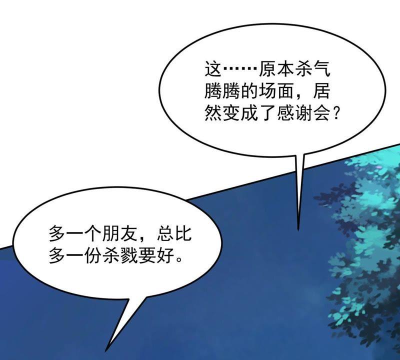 Devouring Eternity Ch.96 p12