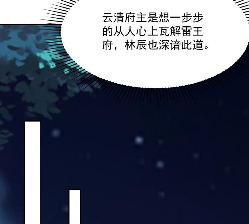 Devouring Eternity Ch.96 p15