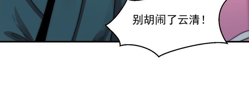 Devouring Eternity Ch.96 p52