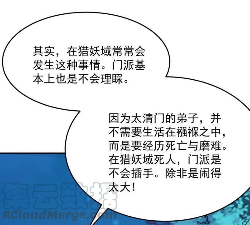 Devouring Eternity Ch.96 p81