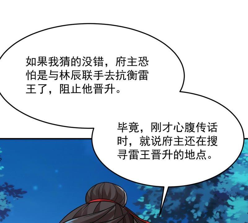 Devouring Eternity Ch.97 p34
