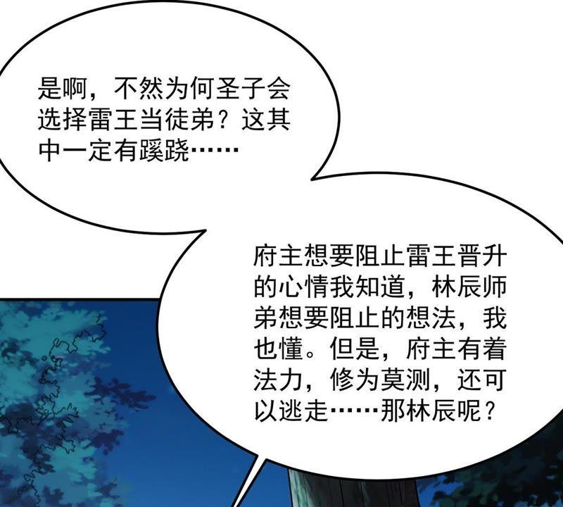 Devouring Eternity Ch.97 p40