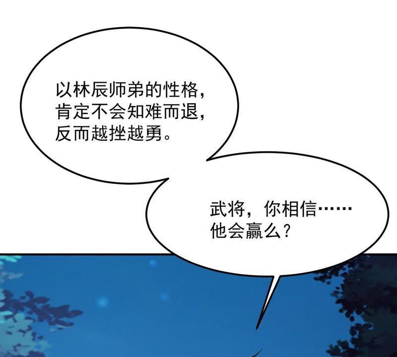 Devouring Eternity Ch.97 p44