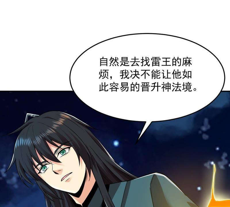 Devouring Eternity Ch.97 p6