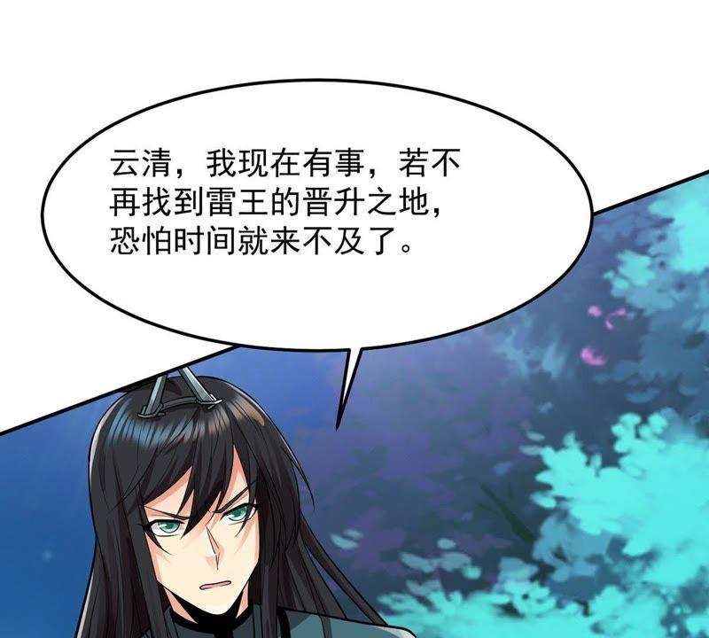 Devouring Eternity Ch.97 p70