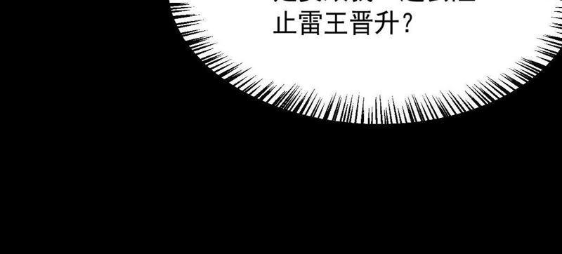 Devouring Eternity Ch.98 p11