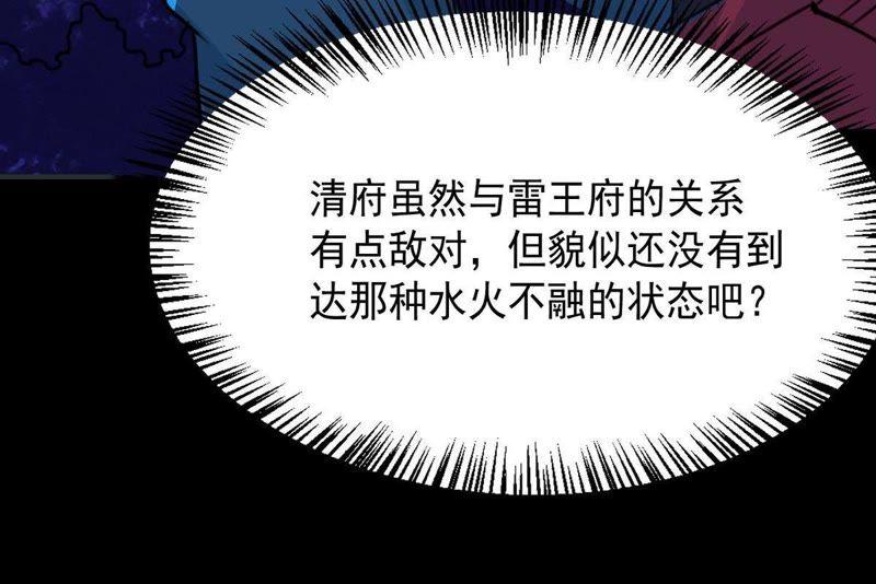 Devouring Eternity Ch.98 p16