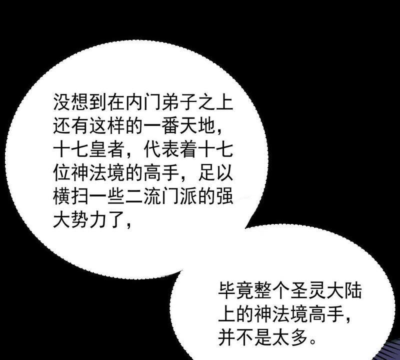 Devouring Eternity Ch.98 p27