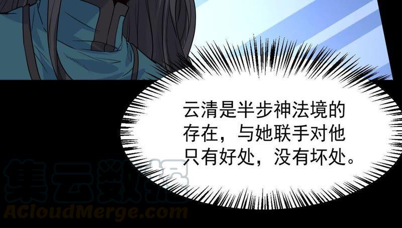 Devouring Eternity Ch.98 p57