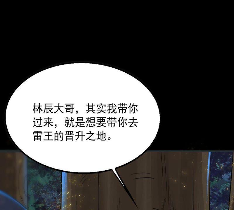 Devouring Eternity Ch.98 p6